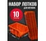 Лоток для метизов Jettools №4 225х155х120 мм, 10 шт, оранжевый ЛО-225 наб10 1