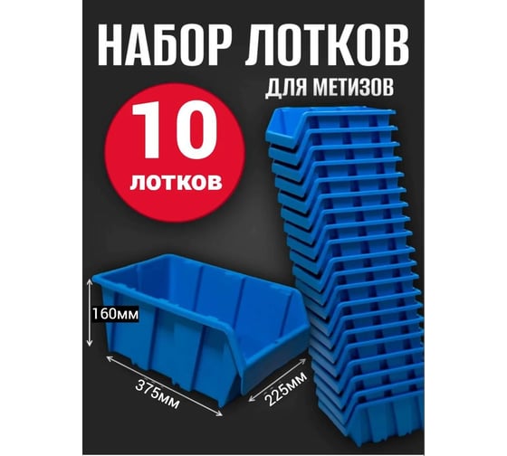 Лоток для метизов Jettools №7 375х225х160 мм, 10 шт, синий 27803570056 наб10