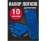 Лоток для метизов Jettools №7 375х225х160 мм, 10 шт, синий 27803570056 наб10 1