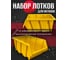 Лоток для метизов Jettools №7 375х225х160 мм, 10 шт, желтый ЛЖ-375 наб10 6