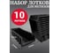 Лоток для метизов Jettools №8 500х225х160мм, 10 шт, черный ЛЧ-500 наб10 1
