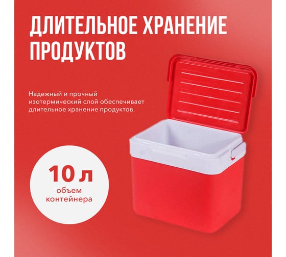 Изотермический контейнер ZDK 10 л, красный box_10Lred