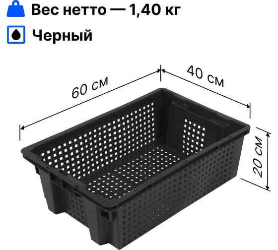 Перфорированный ящик UOKSA черный 4193