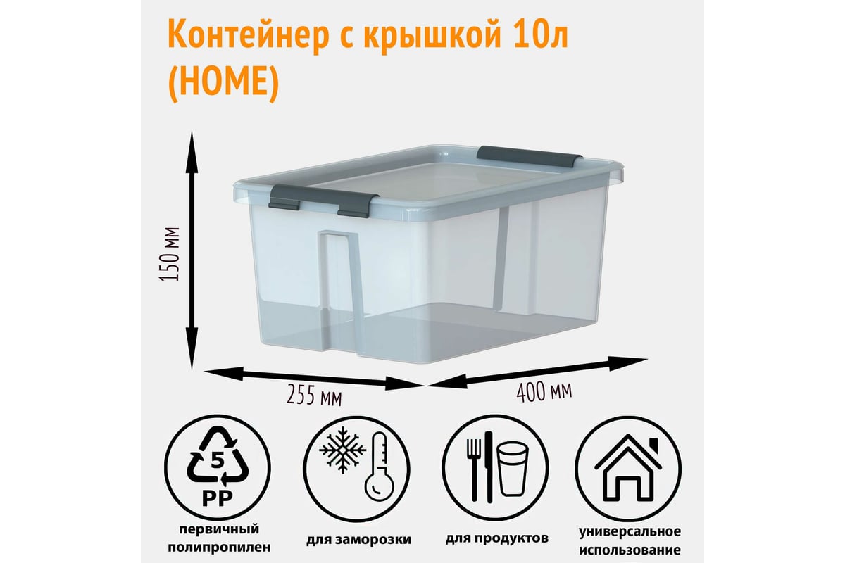 Контейнер с крышкой HONEYCOMB 10 л, серия HOME, прозрачный M-H10-00.07new -  выгодная цена, отзывы, характеристики, 1 видео, фото - купить в Москве и РФ