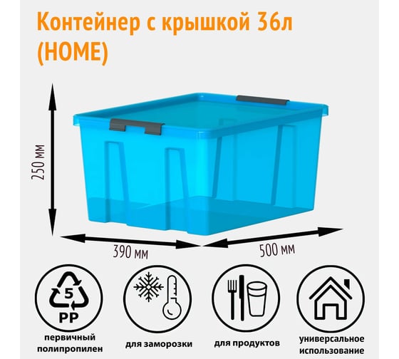 Контейнер с крышкой HONEYCOMB 36 л, серия HOME, прозрачно-голубой M-H36-00.06new