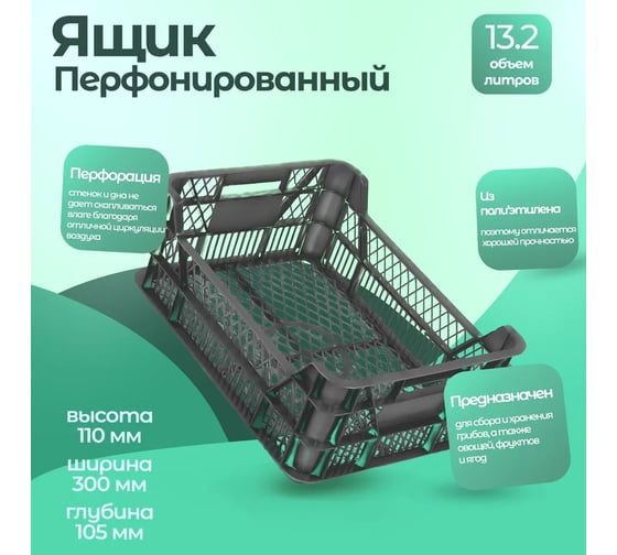 Ящик Тара.ру п/п, 400x300x110 мм, цв. чёрный 25755