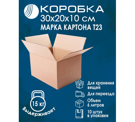 Картонная коробка ВОЛГА ПОЛИМЕР, гофрокороб 4-х клапанный, 30x20x10 см, Т-23, профиль В, бурый, 10 шт. Т552