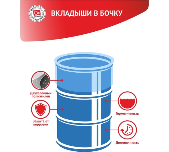 Вкладыш в бочку 2 шт GRIFON 101-546
