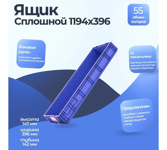 Ящик Тара.ру 1194x396x147,5 мм R-KLT 12415 цв. синий 26319
