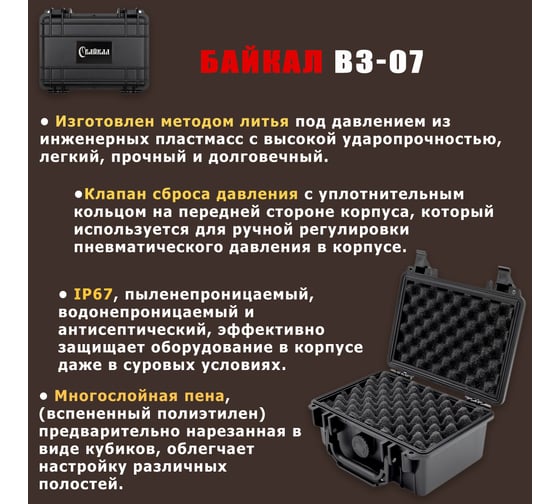 Ударопрочный кейс Байкал В3-07 (IP-67) 210x167x90 00024066