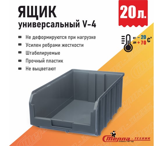 Пластиковый ящик Стелла-техник 502х305х184мм, 20 литров, V-4-серый