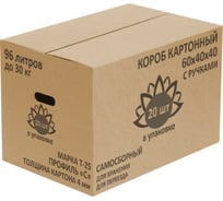 Коробка для хранения и переезда TODA ALMA большая, самосборная, картонная, 60x40x40 см, гофрокороб, объем 96 литров, 20 шт. T 25 BOX60404020