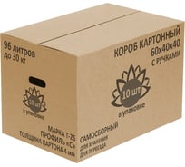 Коробка для хранения и переезда TODA ALMA большая, самосборная, картонная, 60x40x40 см, гофрокороб, объем 96 литров, 10 шт. T 25 BOX60404010