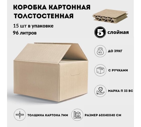 Коробка для хранения и переезда TODA ALMA большая, самосборная, картонная, 60x40x40 см, гофрокороб, объем 96 литров, 15 шт. П 33 ВС BOX60404015