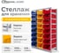 Стеллаж с направляющими Стелла-техник стационарный, 1 основная и 2 дополнительные, CP-4 2