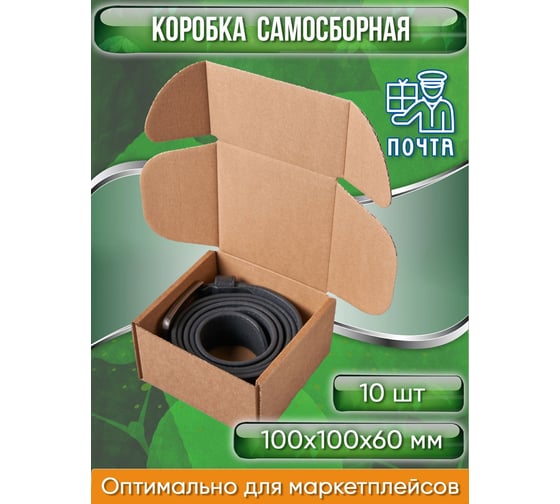 Самосборная картонная коробка PACK INNOVATION 10x10x6 см, объем 0.6 л, 10 шт. IP0GKSS101006-10