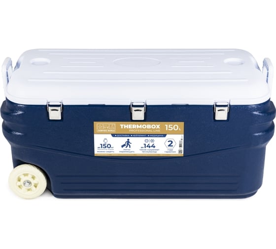 Пластиковый термоконтейнер на колесах Camping World thermobox professional line, 150 л 138367