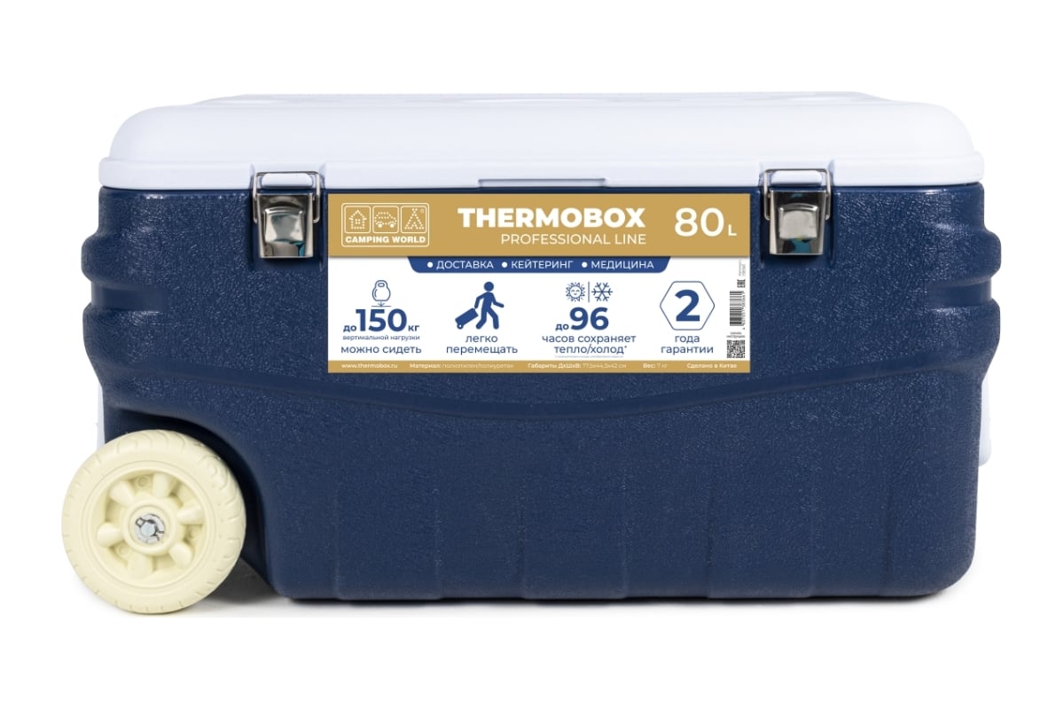 Пластиковый термоконтейнер на колесах Camping World thermobox ...