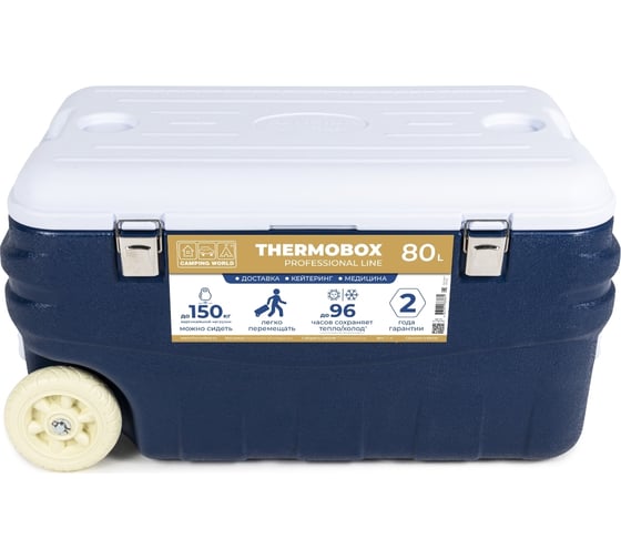 Пластиковый термоконтейнер на колесах Camping World thermobox professional line, 80 л 138366