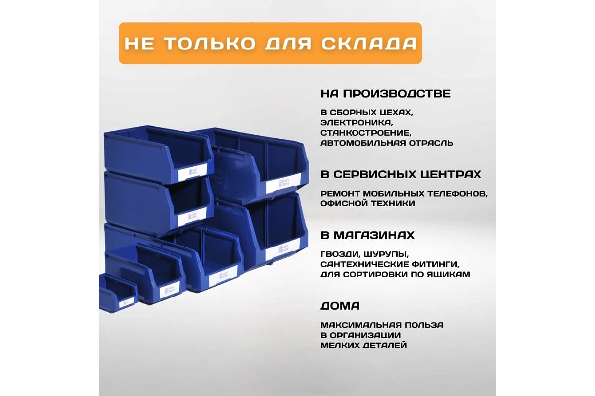 Складской лоток для метизов 165х100х75 мм Пластик Система 12.401.1 -  выгодная цена, отзывы, характеристики, фото - купить в Москве и РФ