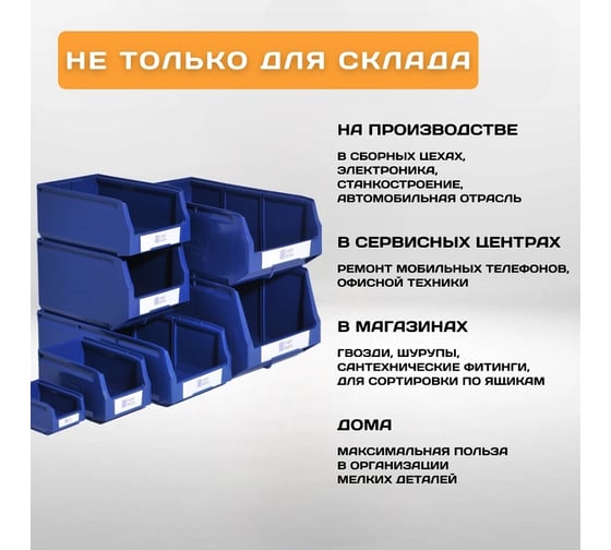 Складской лоток для метизов 165х100х75 мм Пластик Система 12.401.1