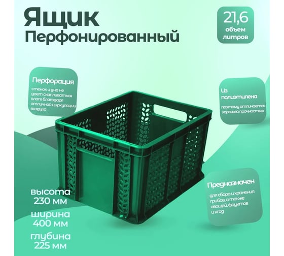 Перфорированный ящик, 400x300x230 мм Тара.ру 19448