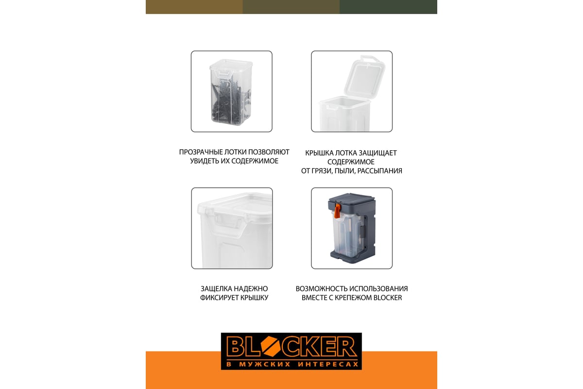 Набор лотков для метизов Blocker Expert малых, с крышкой, 2 шт ...