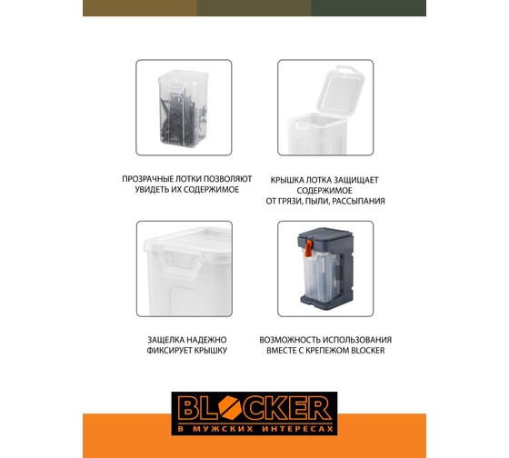 Набор лотков для метизов Blocker Expert малых, с крышкой, 2 шт. прозрачный BR394810999 33735