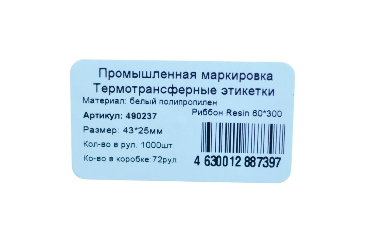 Этикетка тт. Полипропилен этикетка. Этикетка 43x25. Термотрансферные этикетки. Термотрансферная этикетка полипропилен.