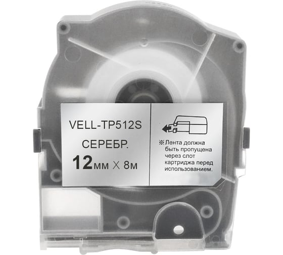 Лента Vell TP512S серебряная, ширина 12 мм, длина 8 м, для серии LM-5xx 356288 1