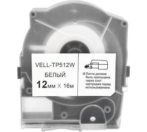 Лента Vell TP512W белая, ширина 12 мм, длина 16 м, для серии LM-5xx 356287 1
