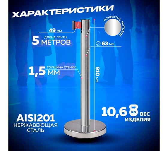 Стойка ограждения RUSBARRIER с лентой 5 м BSLN-227625 red