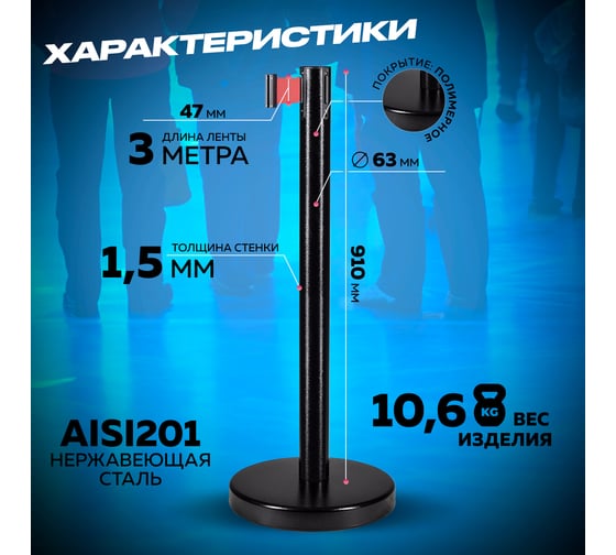 Стойка ограждения RUSBARRIER с лентой 3 м BSLN-326333 BLACK red