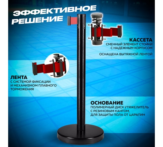 Стойка ограждения RUSBARRIER с лентой 3 м BSLN-326333 BLACK red
