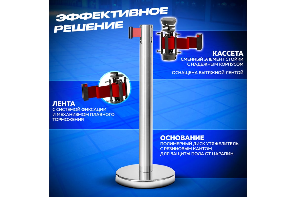 Стойка ограждения RUSBARRIER с лентой 2 м BSLN-226322 red