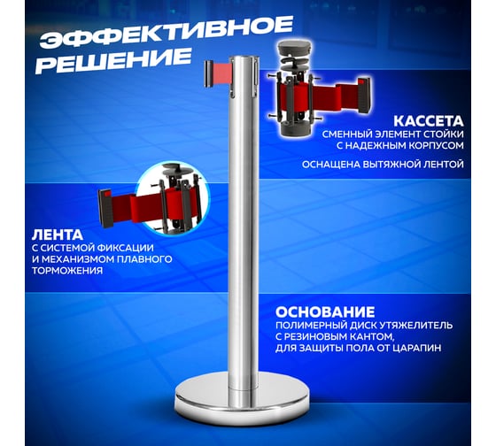Стойка ограждения RUSBARRIER с лентой 2 м BSLN-226322 red
