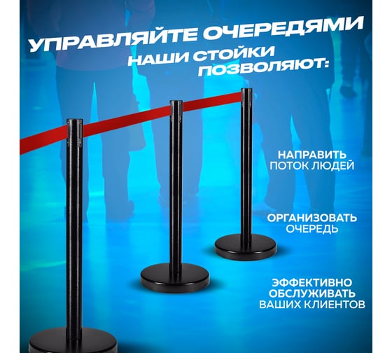 Стойка ограждения RUSBARRIER с лентой 2 м BSLN-326332 BLACK red