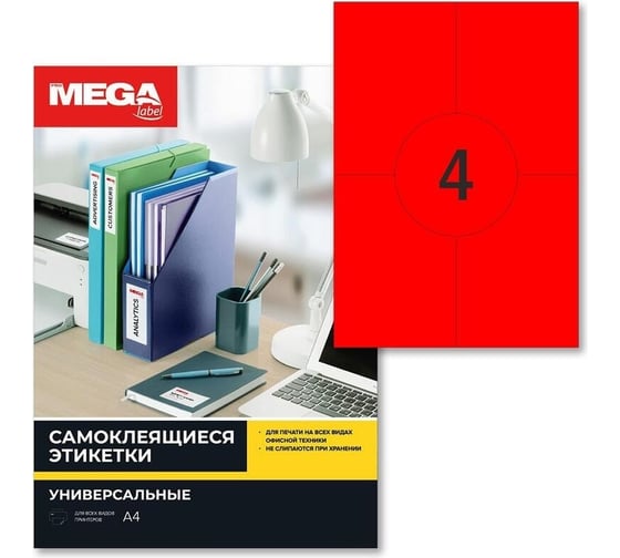 Самоклеящиеся этикетки ProMega 105x148 мм, красная, 4 шт. на листе А4, в упаковке 25 листов 1893701 1
