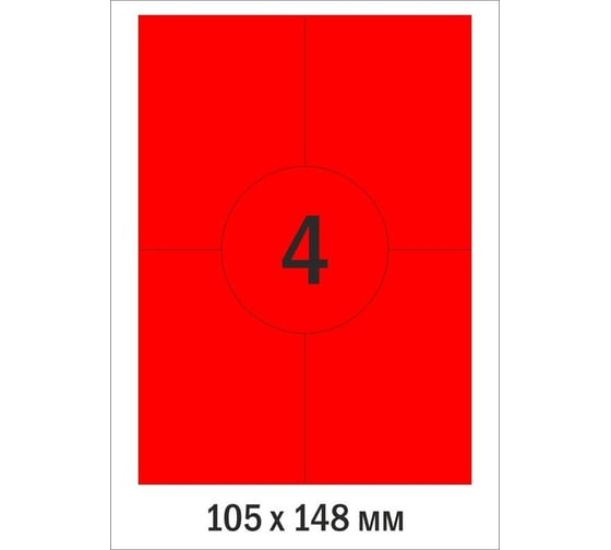 Самоклеящиеся этикетки ProMega 105x148 мм, красная, 4 шт. на листе А4, в упаковке 25 листов 1893701
