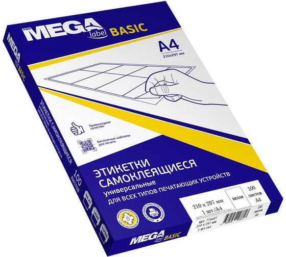 Самоклеящиеся этикетки ProMega Basic 210x297 мм, 80 г, белый, п/глян., в упаковке 100 листов 1465730