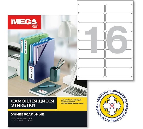 Самоклеящиеся этикетки ProMega 99x34 мм, 16 шт. на листе А4, 25 л. 75198