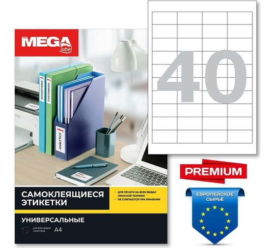 Самоклеящиеся этикетки ProMega Premium 48,5x25,4 мм, 40 шт. на листе А4, в упаковке 100 листов 1683442