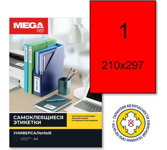 Самоклеящиеся этикетки ProMega 210x297 мм, 80 г, красная, в упаковке 25 листов 75230