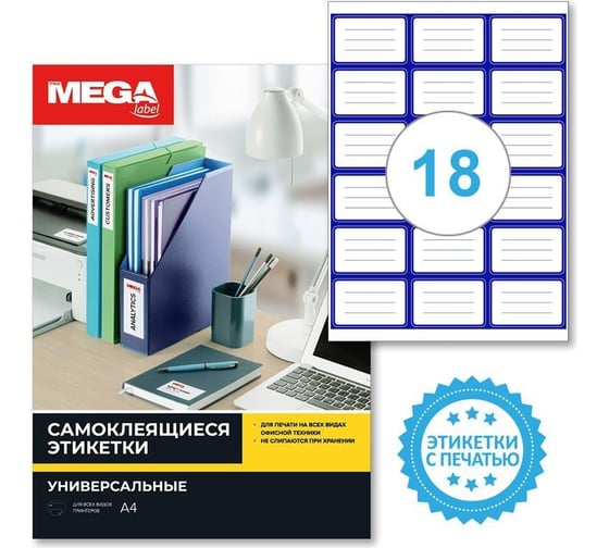 Самоклеящиеся этикетки ProMega малая рамка, 70x35 мм, 24 шт. на листе А4, в упаковке 20 листов 1799791