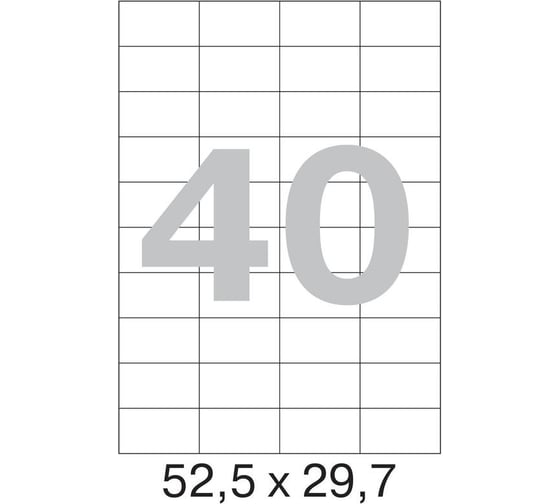 Самоклеящиеся этикетки ProMega 52,5x29,7 мм, 40 шт. на листе А4, п/глян., в упаковке 25 листов 1617309
