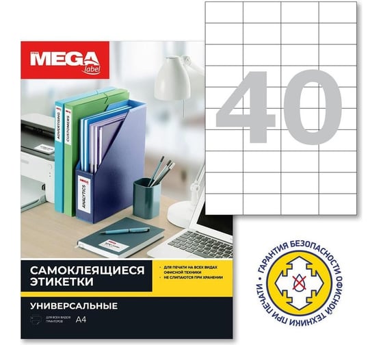 Самоклеящиеся этикетки ProMega 52,5x29,7 мм, 40 шт. на листе А4, п/глян., в упаковке 25 листов 1617309