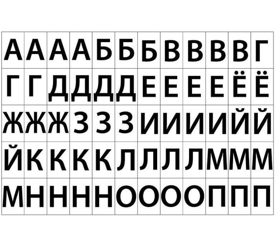 Самоклеящиеся этикетки ProMega Русский алфавит, 39x23,5 мм, 60 шт. на листе А4, в упаковке 20 листов 1799794
