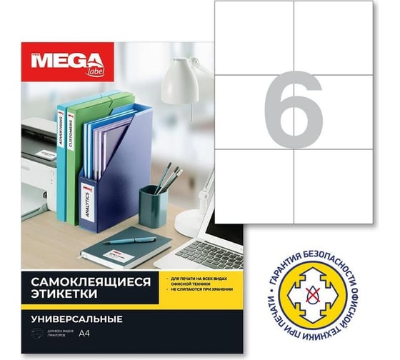 Самоклеящиеся этикетки ProMega 105x99 мм, 6 шт. на лисе А4, п/глян., в упаковке 25 листов 1617297