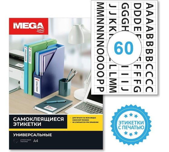 Самоклеящиеся этикетки ProMega Английский алфавит, 39x23,5 мм, 60 шт. на листе А4, в упаковке 20 листов 1799795