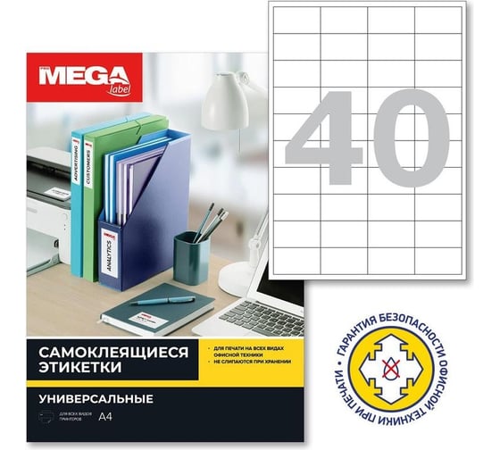 Самоклеящиеся этикетки ProMega 50x28,5 мм, 40 шт. на листе А4, п/глян., в упаковке 25 листов 1617301